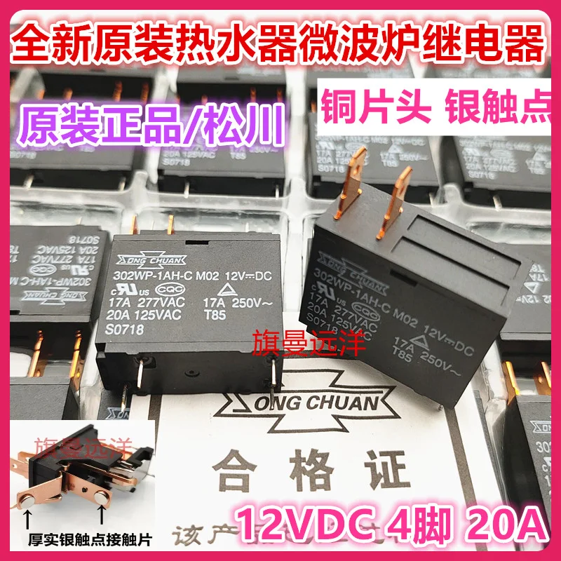 302WP-1AH-C 12 В 20A 4 M02 M07