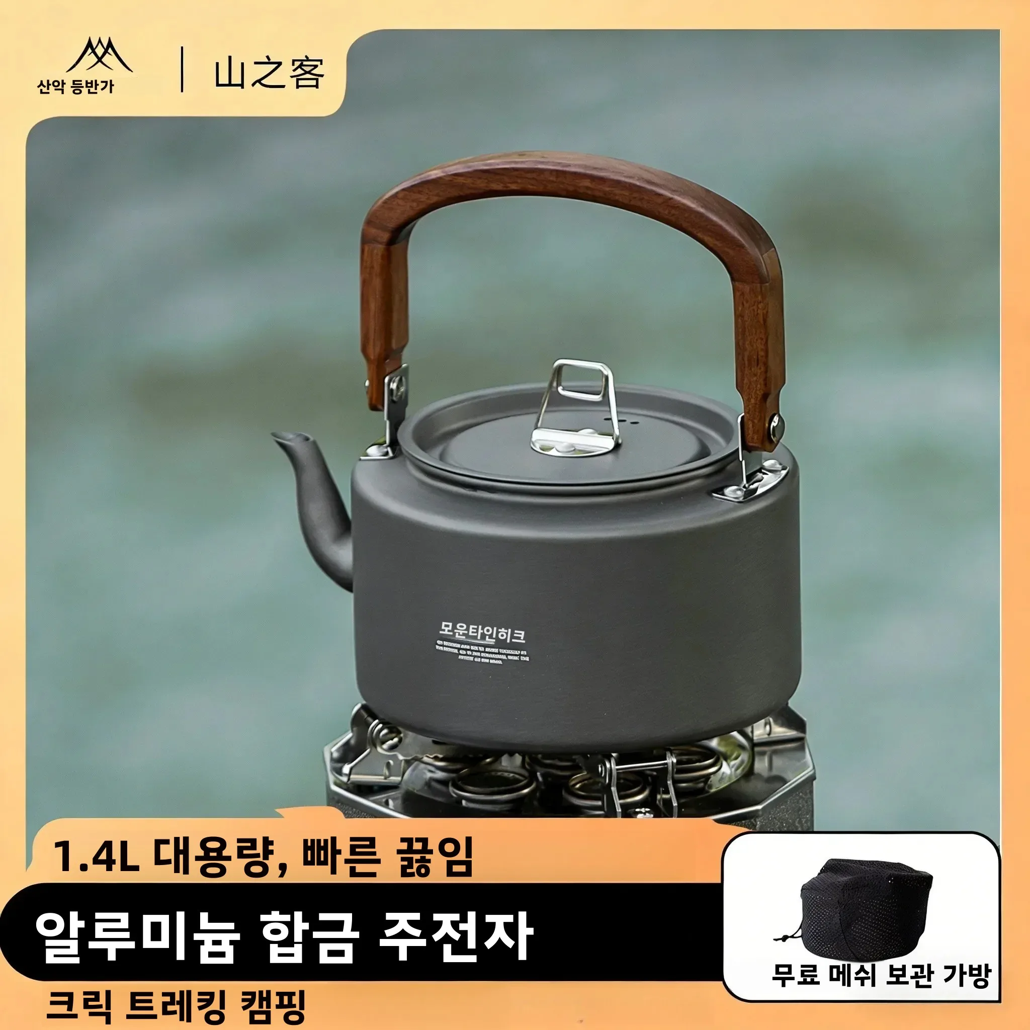 알루미늄 합금 새로운 캠핑 차 주전자 구조, 나무 손잡이, 캠핑, 하이킹, 내구..