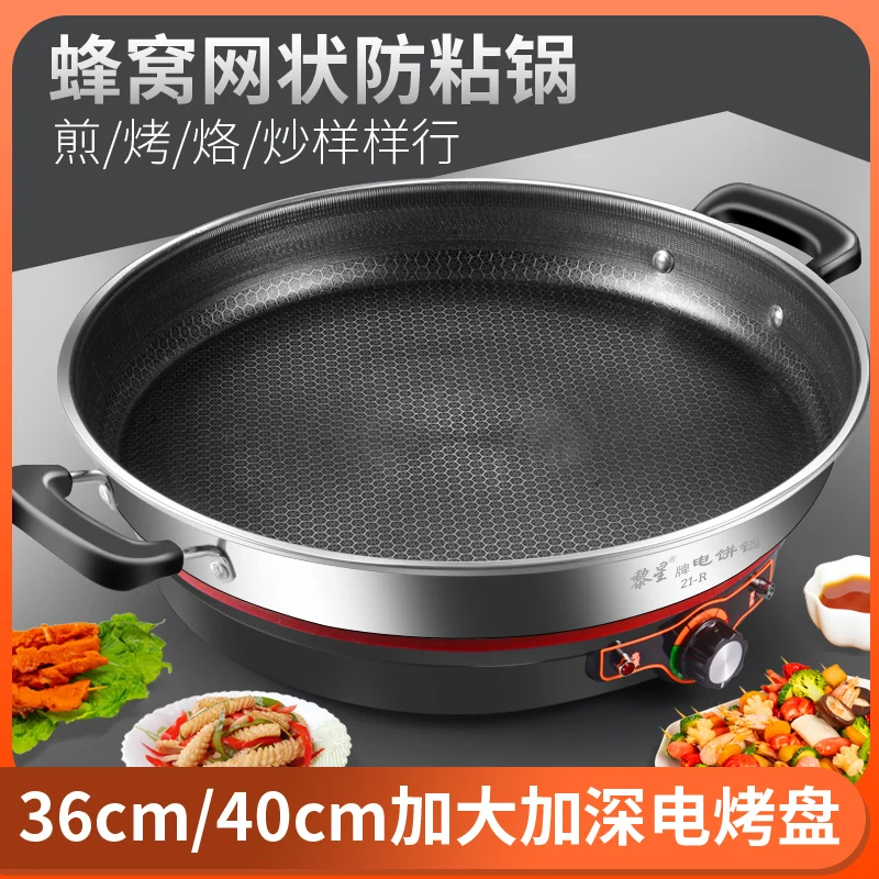 

Increase and deepen stainless steel multi-function electric frying pan household pancake pan honeycomb non-stick pan frying