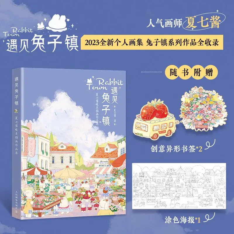 

"Meet Rabbit Town" Warm Illustration Portfolio Picture Book Soft Cute Children's Illustrated Novel Books BY: Xia Qijiang