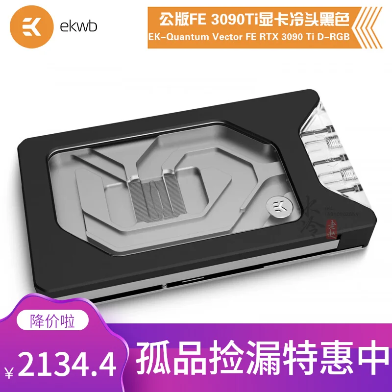 RTX3090 Founders Edition用 EK Quantum 水冷 EK-Quantum Vector² TRIO RTX 3090 Ti D-RGB - Nickel + Plexi