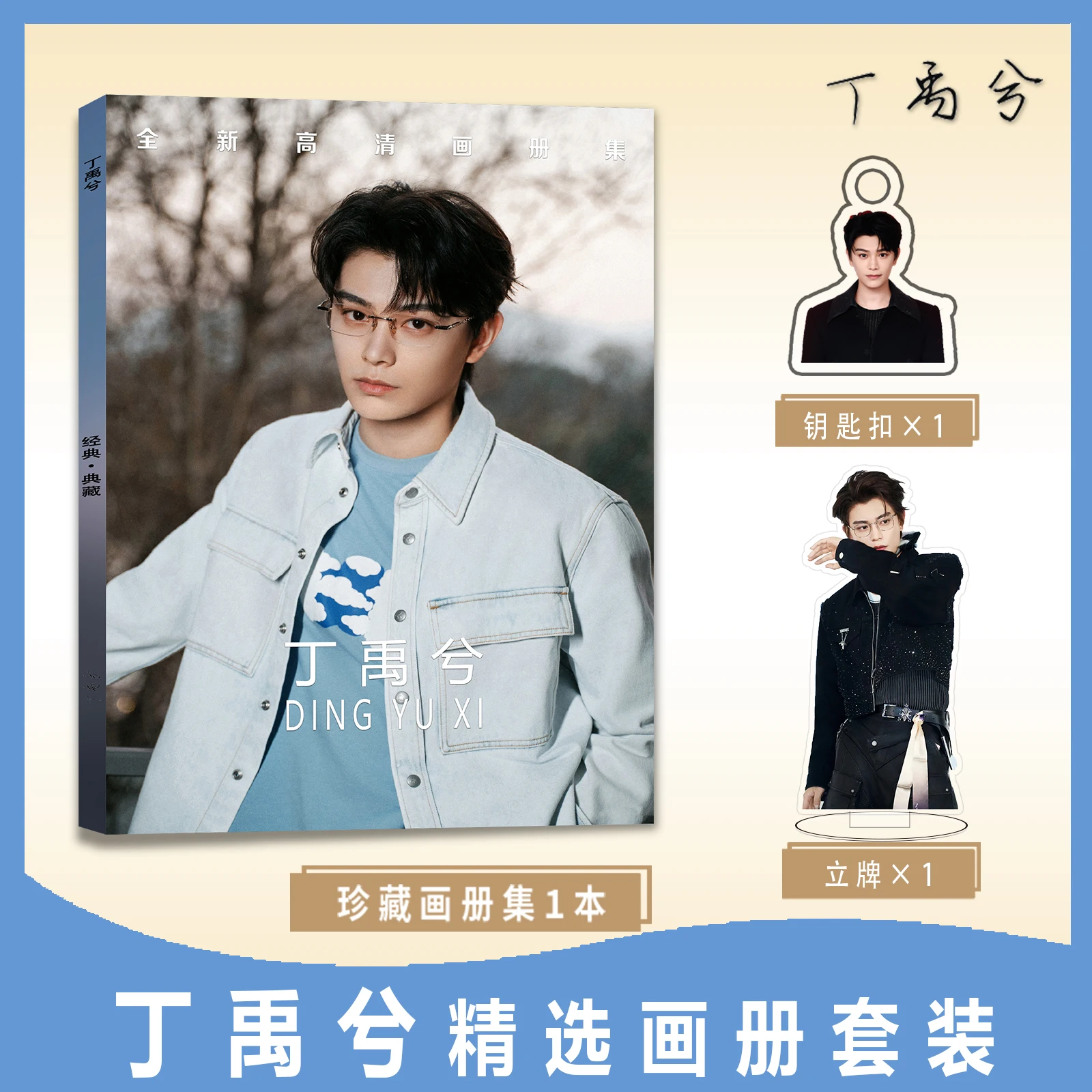 Chinese Entertainment Circle Star Character Ding Yuxi Periphery Album Poster Keychain And Badge Package