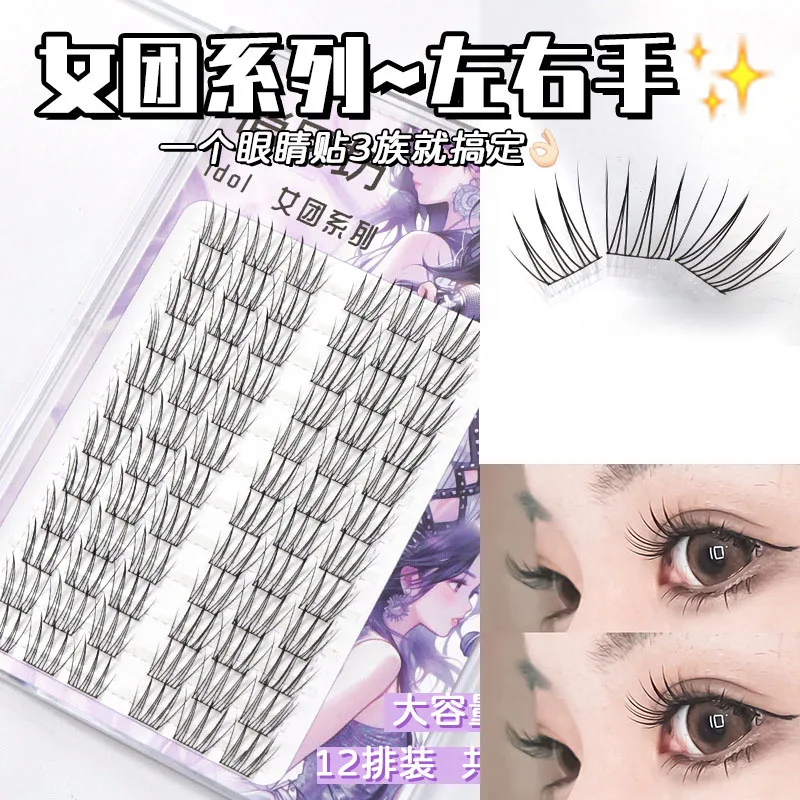 

South Korean Girl Group False Eyelashes 12 Rows Large Capacity Natural Eyelashes Makeup Single Cluster Small Devil Eyelash