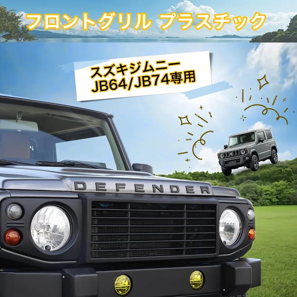 JB64/74ジムニー ディフェンダー風グリル partstec_149-15