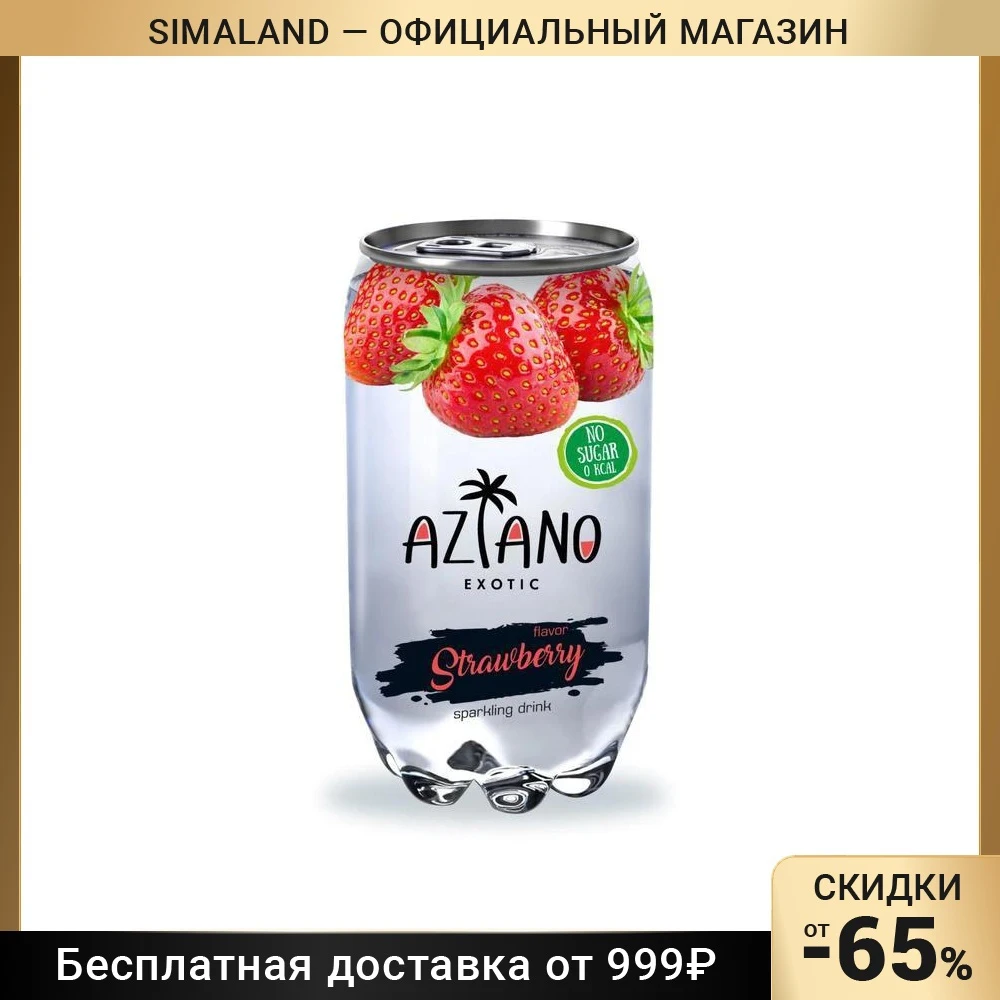 Вода газированная Aziano