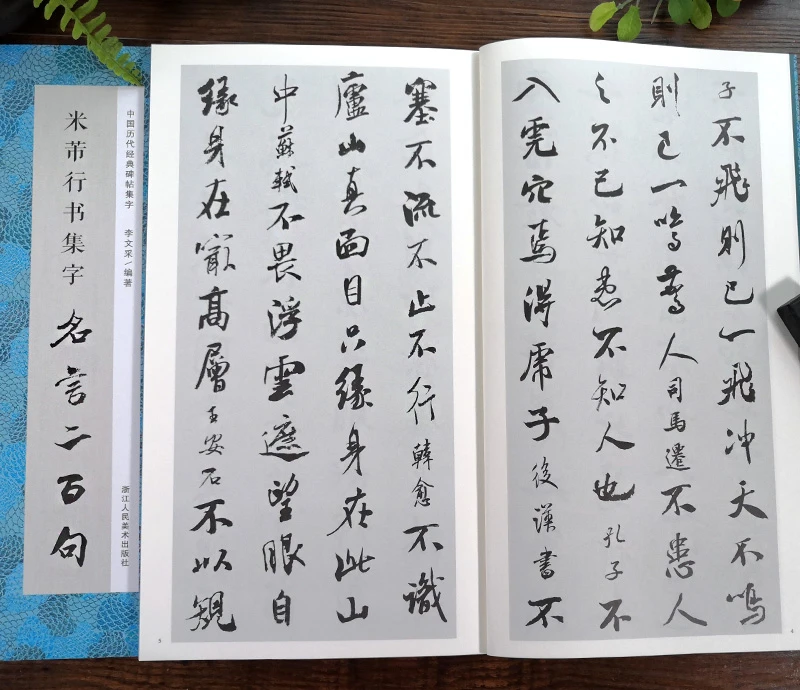 Técnica de Cópia Escova Caligrafia Copybook Running Script Caneta Macia Tutorial Clássicos Chineses Inscrição Livro mi fu 25 Computers & Electronics