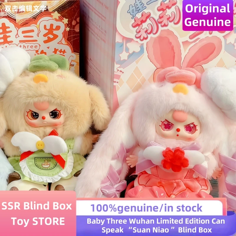 New Baby Three Wuhan Limited Edition Can Speak “Suan Niao ”Vinyl