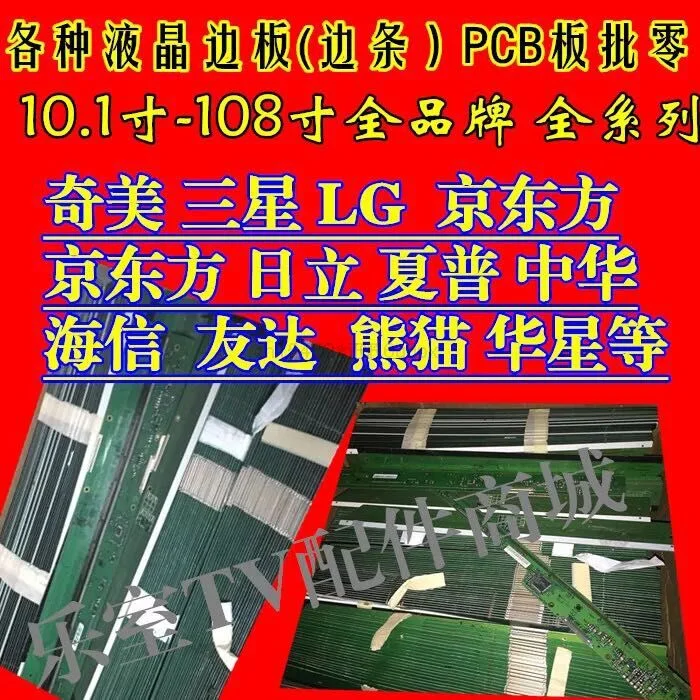 Оригинальная Φ 47-600385 LCD edge board strip |