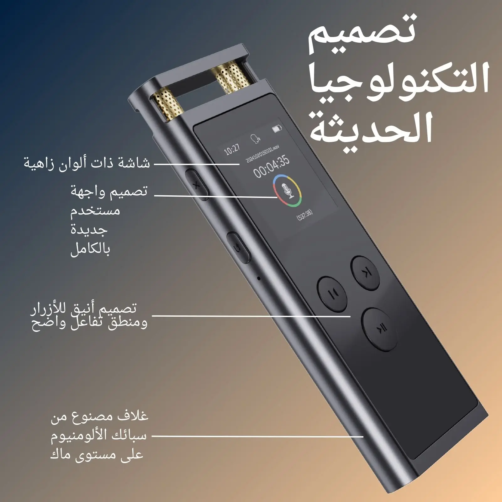 مسجل صوت رقمي