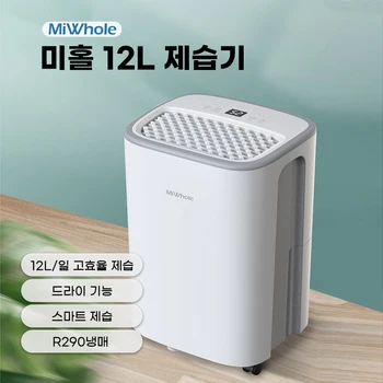 MIWHOLE 12L/일 고효율 드라이기능 스마트 제습기 이중배수방식 24시간 타이머