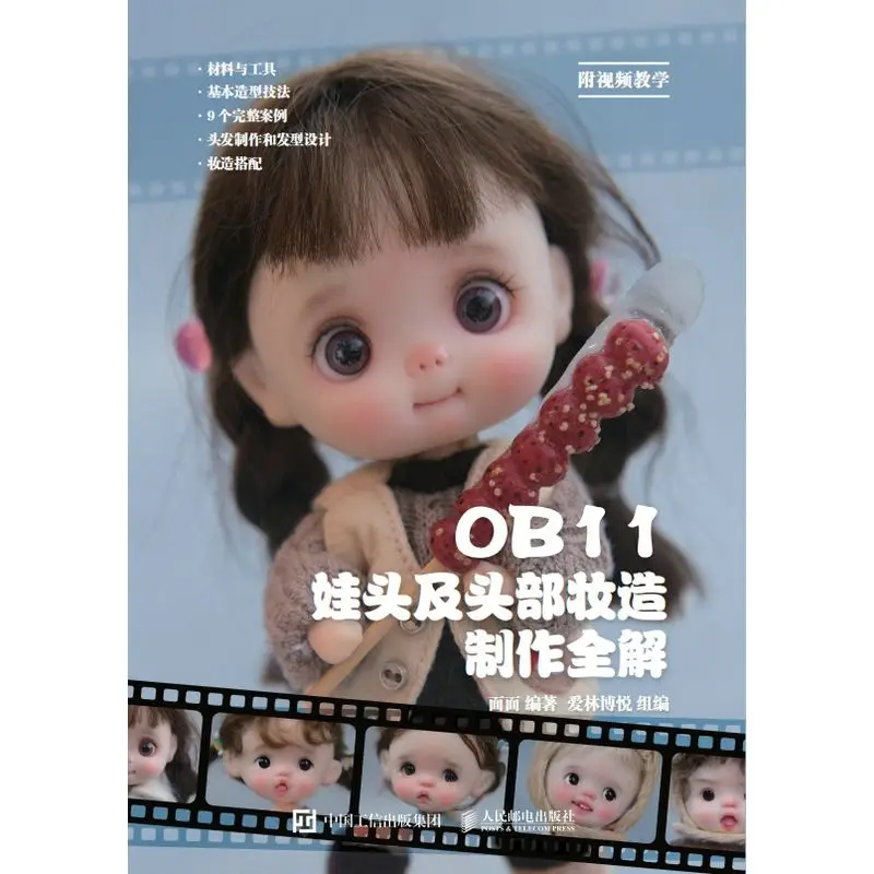 Рисунок 6 - Книга OB11 для макияжа