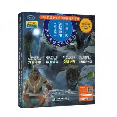 

Ancient Chinese Myths and Stories （4 volumes in English edition） Picture Book Classic Story Children's English Books