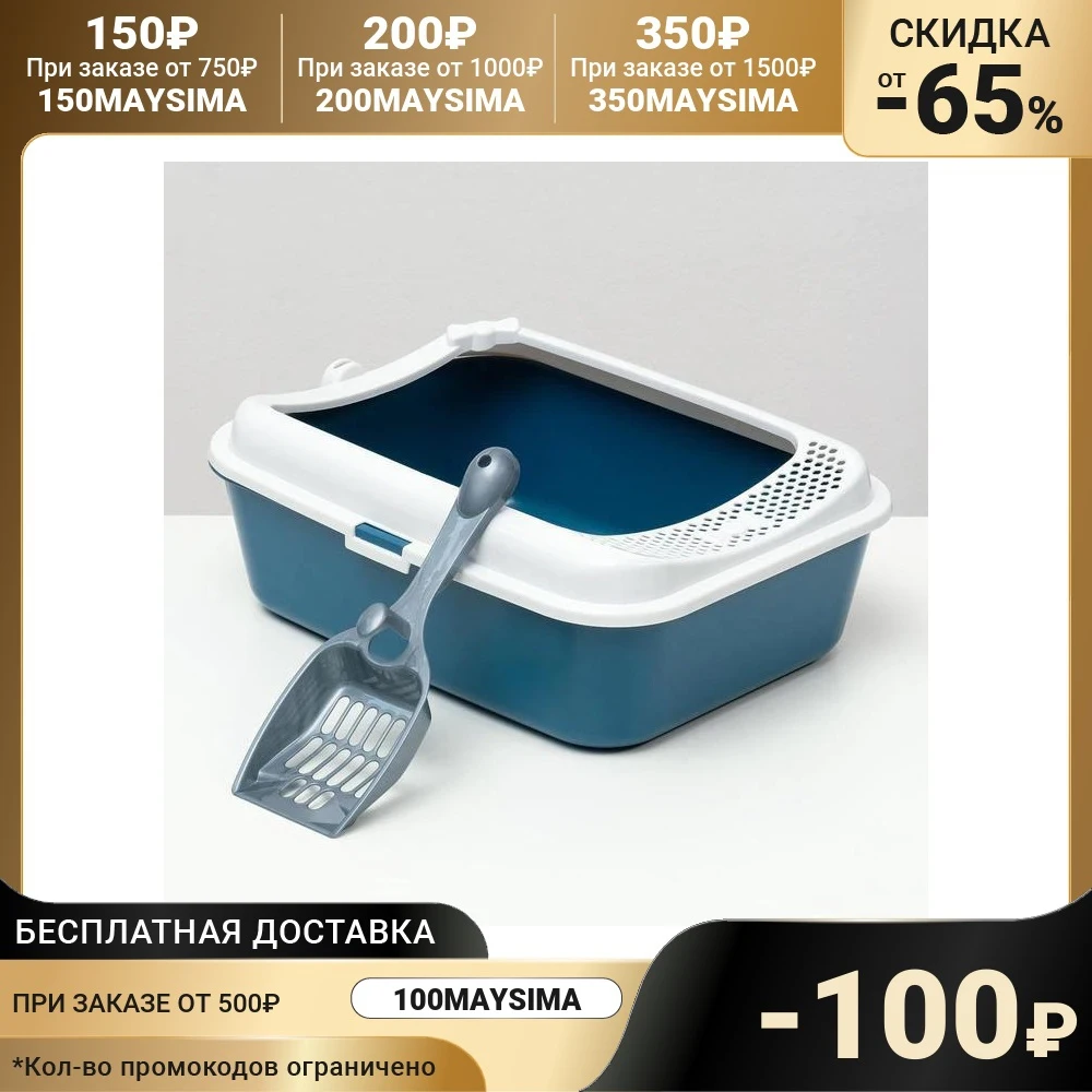 Туалет Сима с бортом + совок 30 х 39 13 5 см | Дом и сад