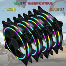 

Endurance combat vehicle 12cm four-color rainbow fine aperture led chassis fan mute Aurora four-color radiator