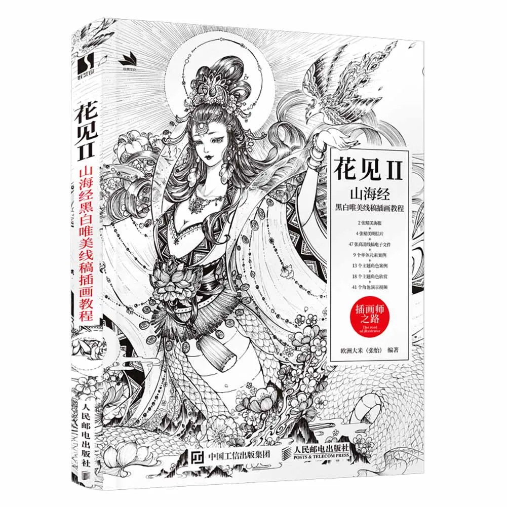 

1 Book/Pack Chinese Version Flower-Seeing 2 he Classic of Mountains and Rivers black & white aesthetic Art Picture Book