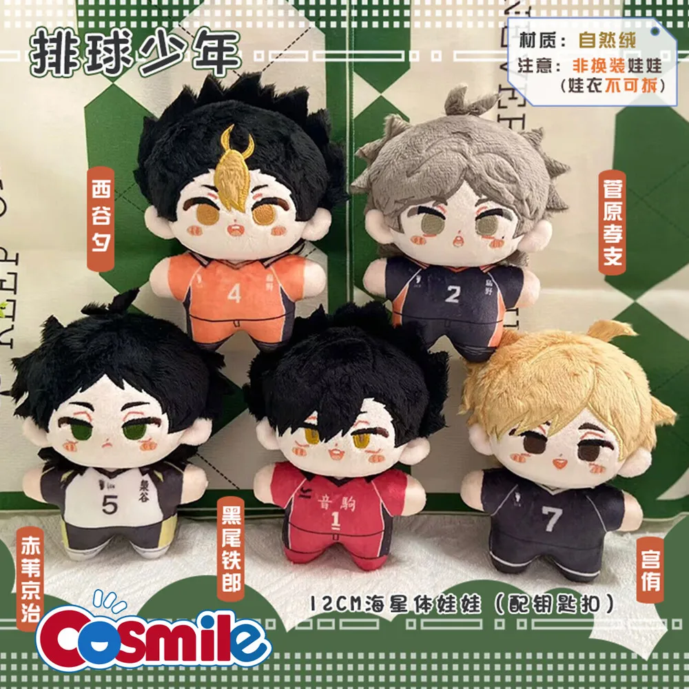 

Аниме Haikyuu! Плюшевая кукла Sugawara Koushi Miya Atsumu Kuroo Tetsurou Akaashi Keiji Yu Nishinoya, 12 см, милая игрушка для косплея C KM