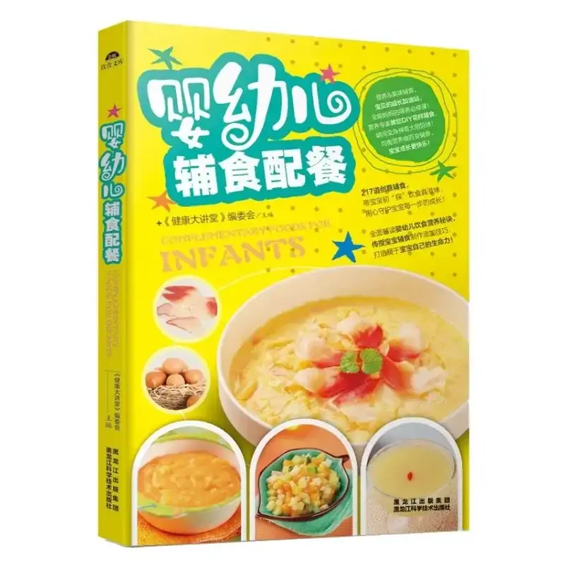 Complementary food for infants 0-3 years old baby food added nutritional food for children's nutrition supplement recipe book - Image 6