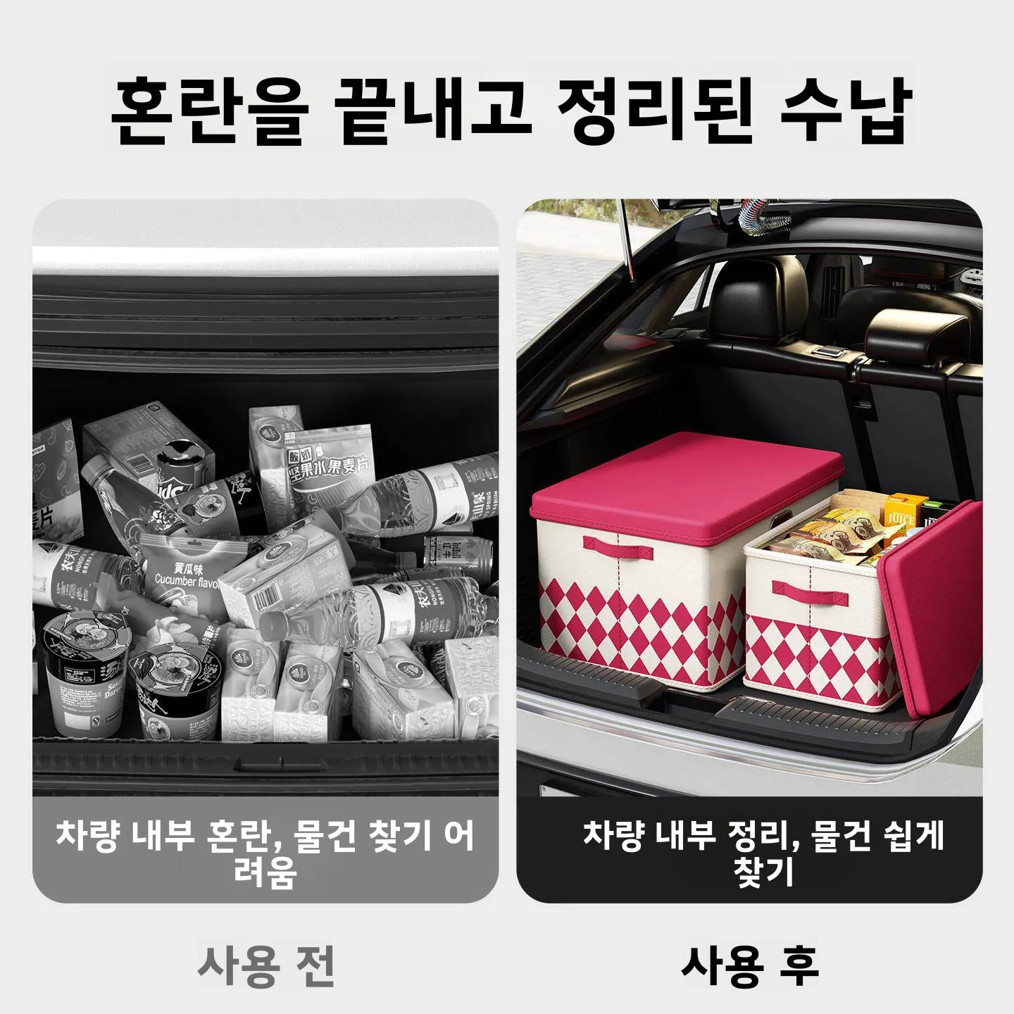 차량 트렁크 수납 박스 다용도 적층형 정리함 자동차 옷 보관 바구니 가정용