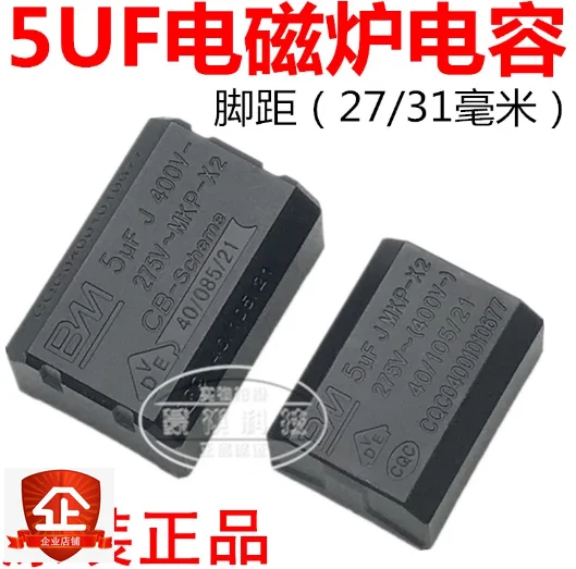 5 шт. мкФ 400 В 5ufj 275 MKP x2 Новый конденсатор BM индукционной печи | Электронные