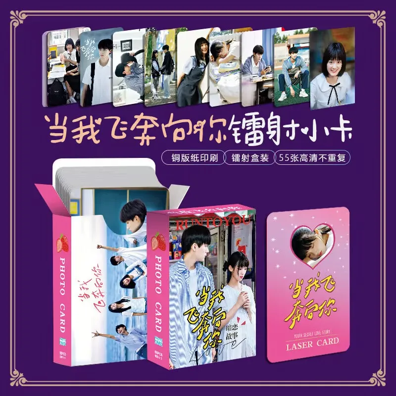 55개 런 투 유 미니 레이저 로모 카드 수자이자이 & 장루랑 중국 드라마 사진 컬렉션 팬 선물