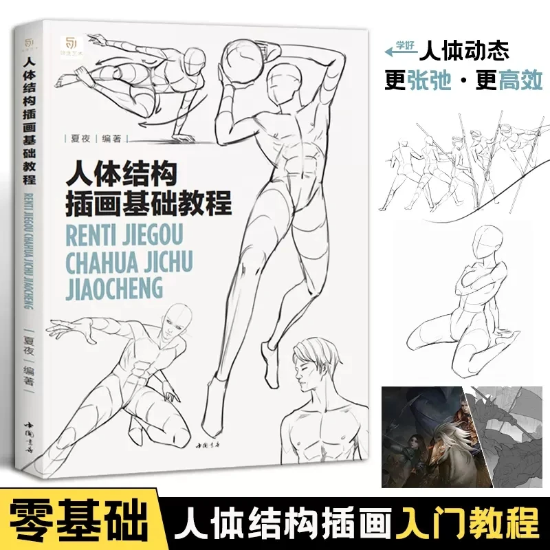 Amazon | Figure Drawing: Design and Invention (English