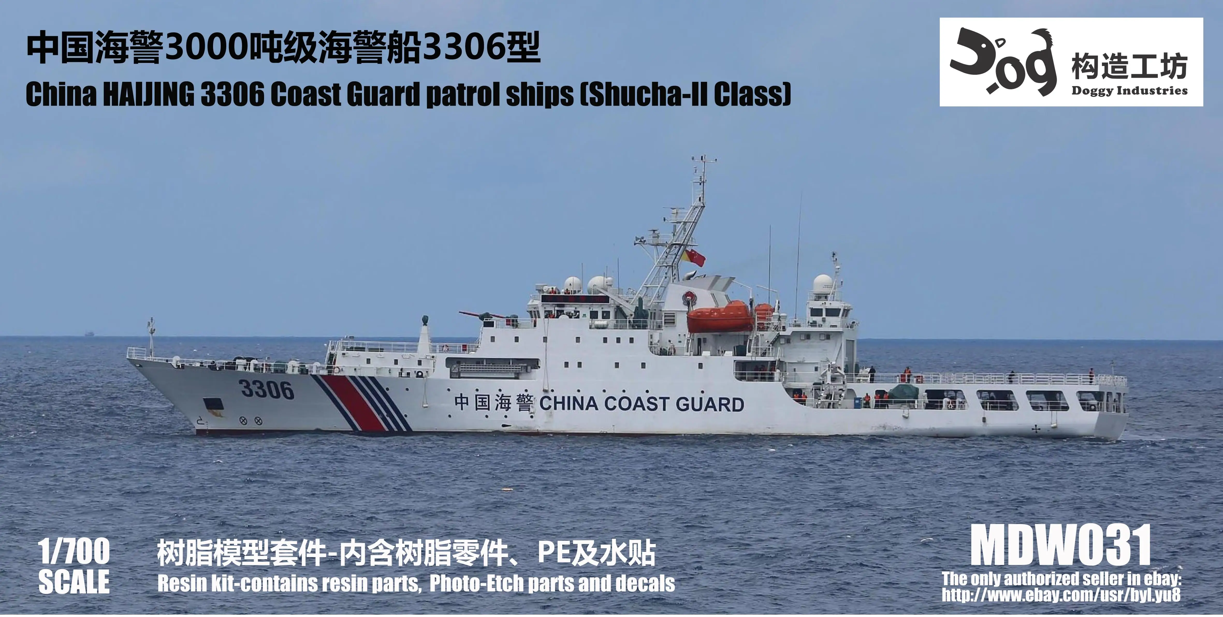 

GOUZAO MDW-031 1/700 Scale China HAJING 3306 Coast Guard patrol shins (Shucha-li Class