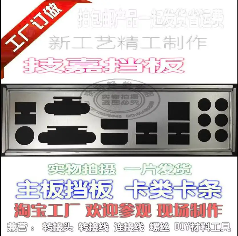 

IO I/O Shield Back Plate BackPlates Blende Bracket Stainless Steel For GIGABYTE GA-H270M-DS3H
