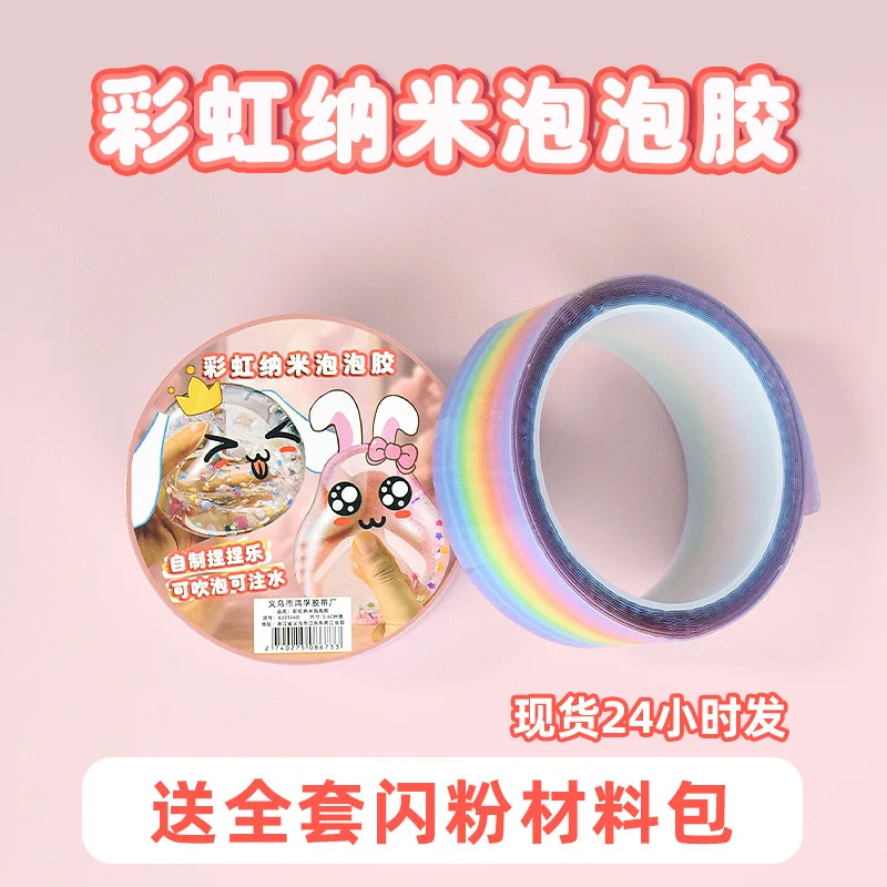 Rainbow Nano Tape Glue Pinch Music Blowing Gold Powder Toy Kid Shinny Set Students DIY Decompression Water Balloon Tape 6