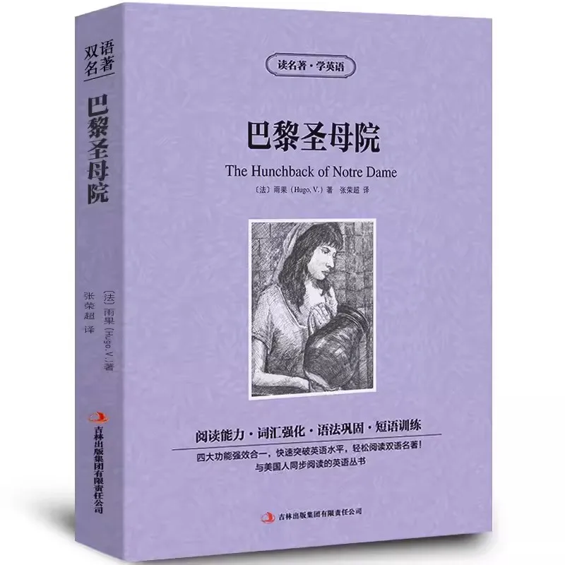 

Paris Notre Dame bilingual book in Chinese and English World Classic Literature and Novels Hugo Works