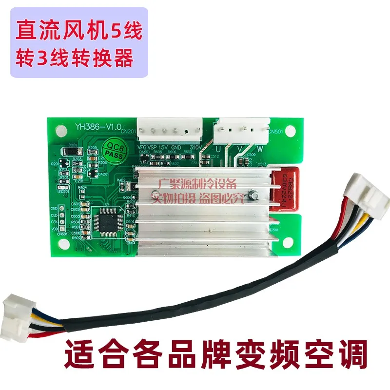 

5-wire to 3-wire DC fan conversion board motor conversion controller universal for variable frequency air conditioner