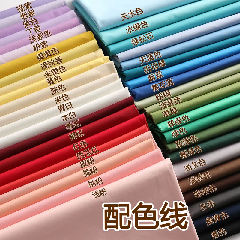 Cotton Fabric 155x50cm 40s Cotton Imitation Solid Color Poplin Clothing Fabric Making Blouse Children's Clothing Cloth