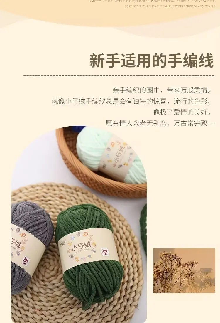 Description Picture 4 of item50g Thick Velvet Yarn Handmade DIY Knitting Yarn Wool Line Baby Scarf Hat Soft Chenille Yarn for Knitting Wholesale