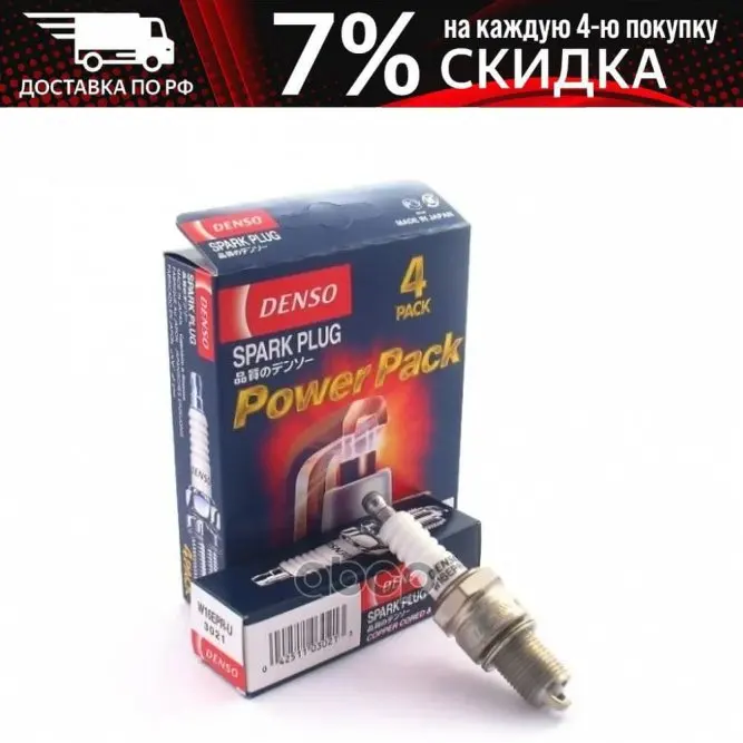 Spark plug (4 PCs set price for 1 pc) w16epru #4 Denso art. W16epru cars car products auto vehicle spare parts goods - Цена: 487,00 руб.