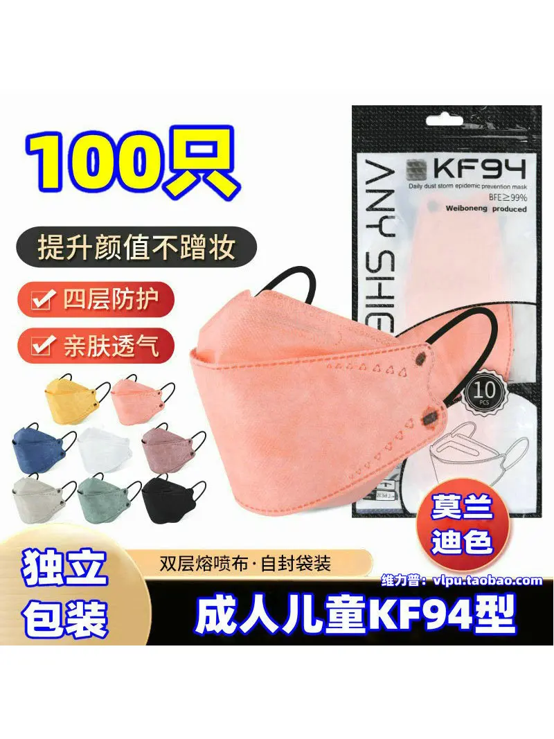 100PCS Morandi face masks KF independent packaging 94 fish shaped four layer KN95 grade multi-color adult mascarillas маски