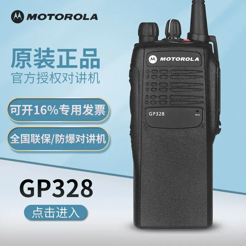 BC original Motorola GP328 explosion-proof walkie-talkie GP338 walkie-talkie GP3688 high-power explosion-proof