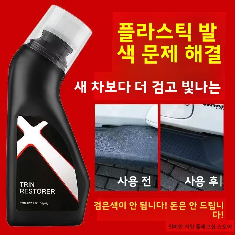 자동차 내부 플라스틱 복원 크리스탈 코팅 복구제 브라이트 블랙 액세서리 타이어 광택제 대시보드 왁스