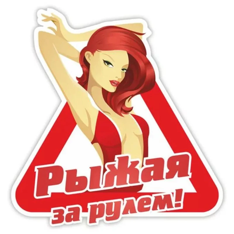 Наклейки на автомобиль