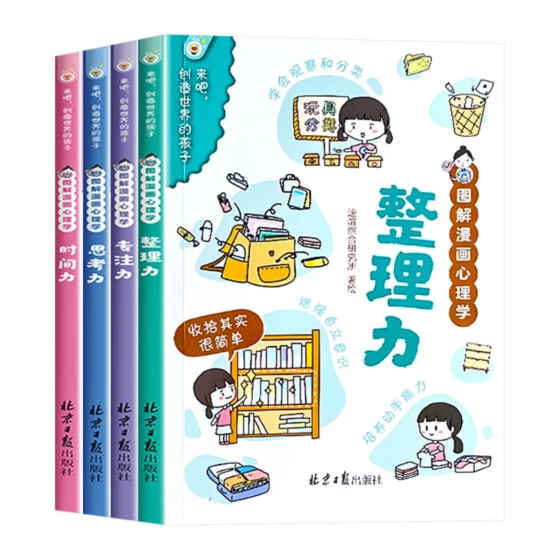 

Full 4 Volumes of Children's Manga Mental Health Book for Cultivating Key Abilities in Children's Psychology