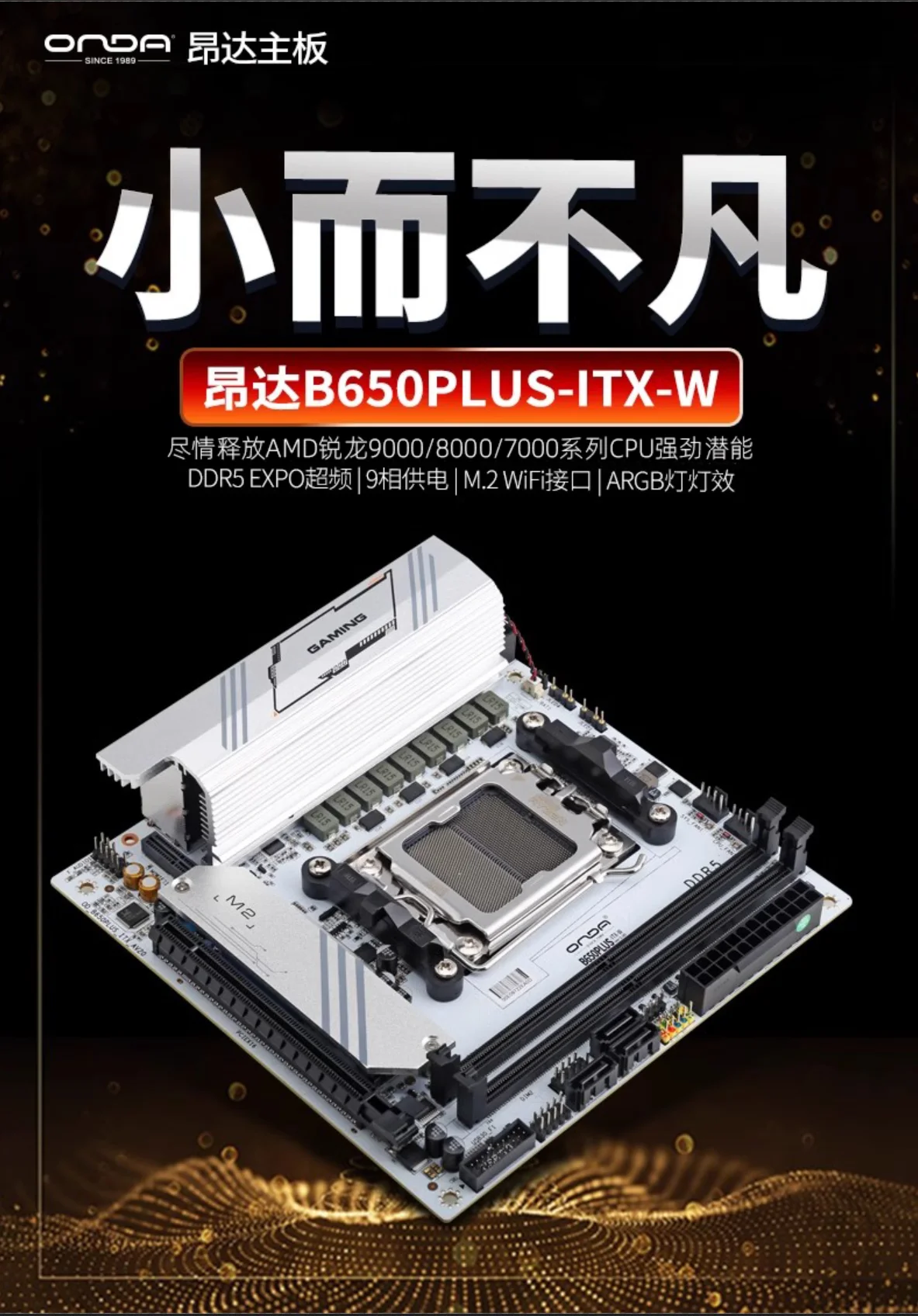 B650PLUS-ITX-W computer ITX motherboard memory module DDR5 EXPO