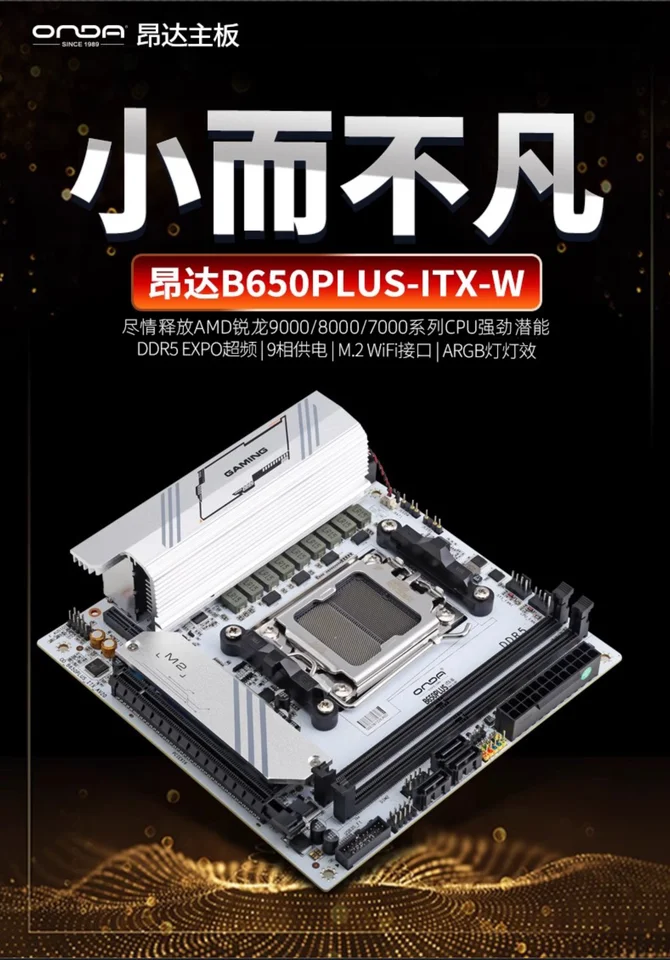 B650PLUS-ITX-W computer ITX motherboard memory module DDR5 EXPO