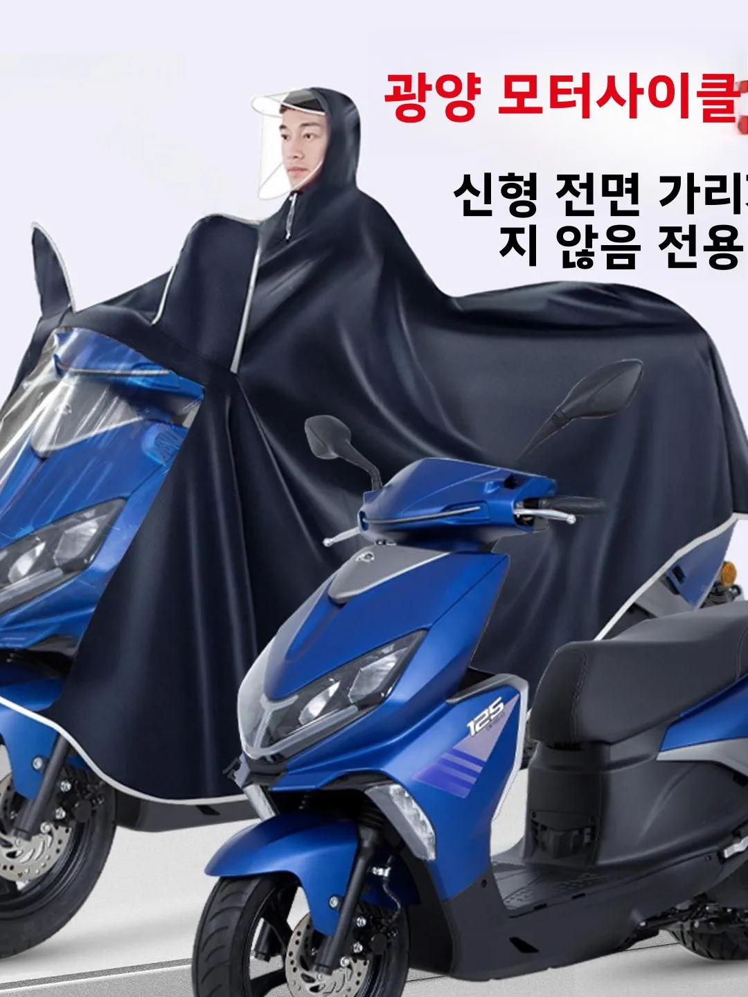 두꺼운 초대형 오토바이 비옷, 페달식 자전거용, 1인 및 2인용 특수 비옷