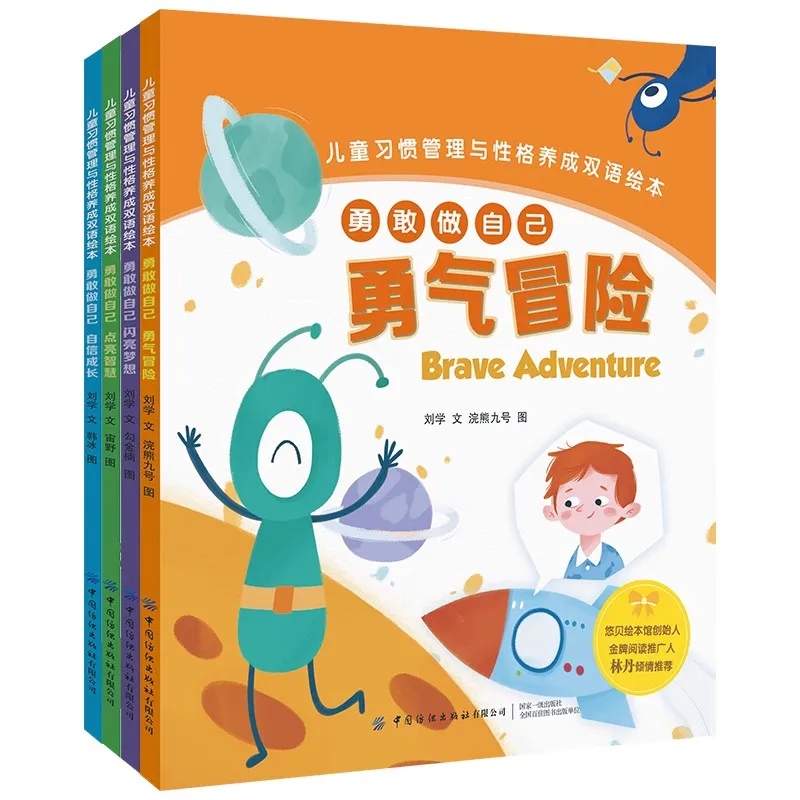 

Picture Book of Children's Habit Management and Character Formation Chinese and English Bilingual Picture Book Children's Book