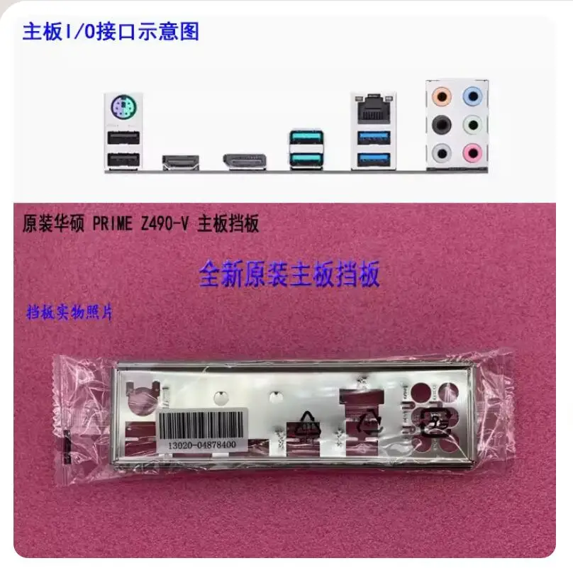 

Оригинальная задняя панель IO I/O, задняя панель, держатель для ASUS PRIME Z490-V