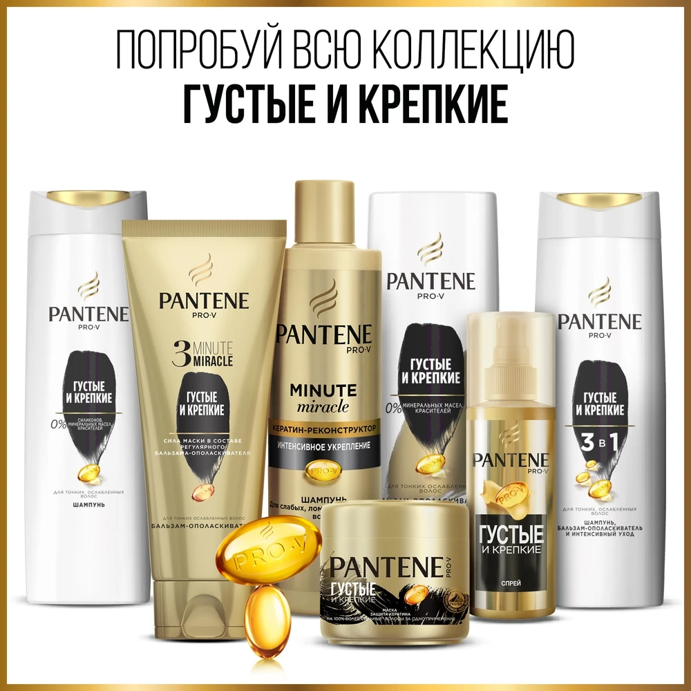 Мини-шампунь PANTENE Pro-V Густые и крепкие, для тонких и ослабленных ...