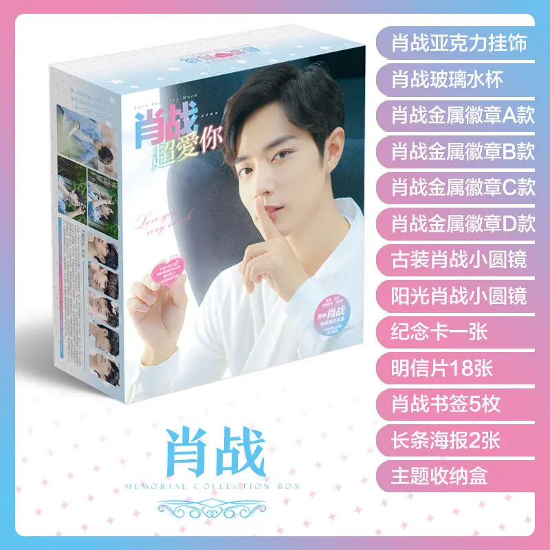Xiao Zhan Wang Yibo peripheral gift box gift package poster postcard picture set set photo pendant paper card