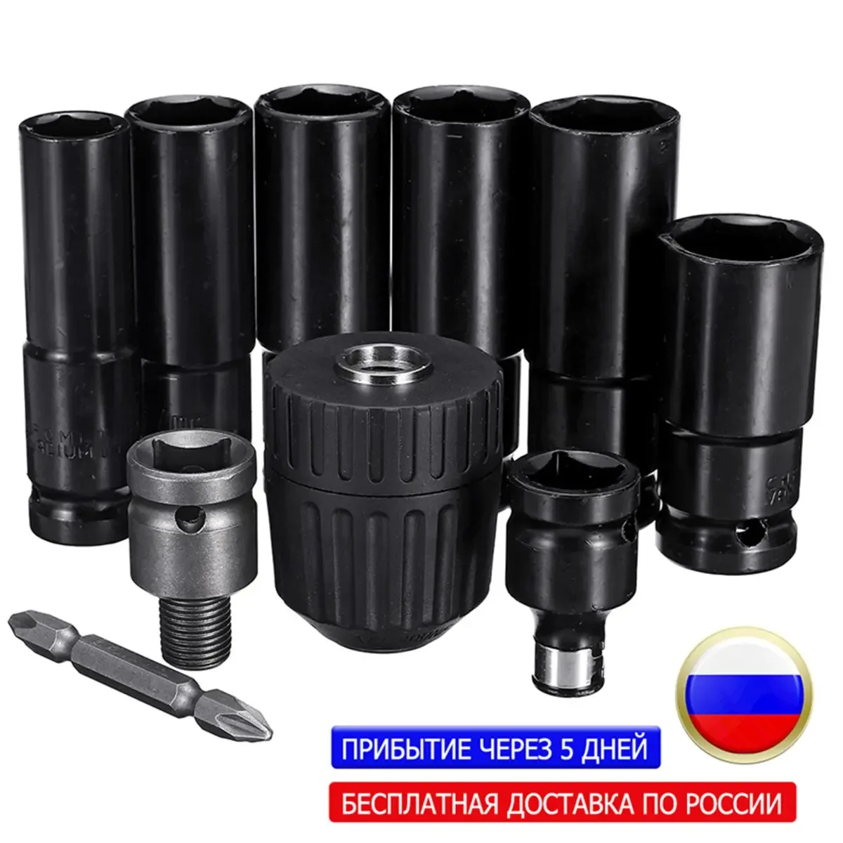 

Набор ударных гаечных ключей, комплект из 10 предметов, Шестигранная головка, Зажимной патрон, адаптер для электродрели, шуруповерта