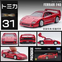 TAKARA TOMY TOMICA 1:64 diecast alloy static simulation model TP31 F40, children's collection display toy, children's gift 1