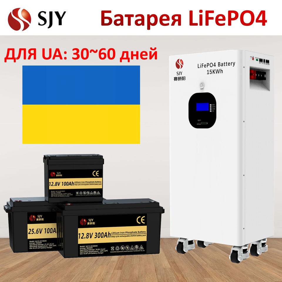 SJY 12V 24V 48V 100Ah 300Ah LiFePO4 Battery Pack, 12V100Ah 12V300Ah 24V100Ah 48V100Ah 48V300Ah Lithium Battery for Solar System