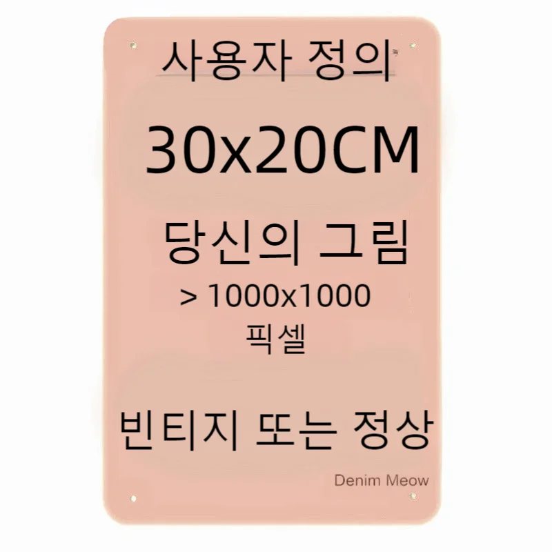 맞춤형 금속 주석 표지판, 레트로 플라크, 다리미 벽 아트 포스터, 맞춤형 텍스트 플레이트, 거리 표지판, 20x30cm, 15x30cm, 30x30cm