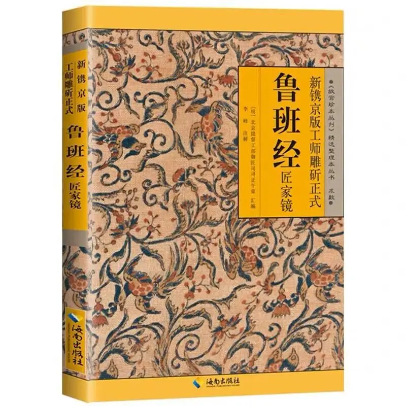 Lu Ban Jing, Ancient Books on Feng Shui, Secret Techniques, and Rare Books